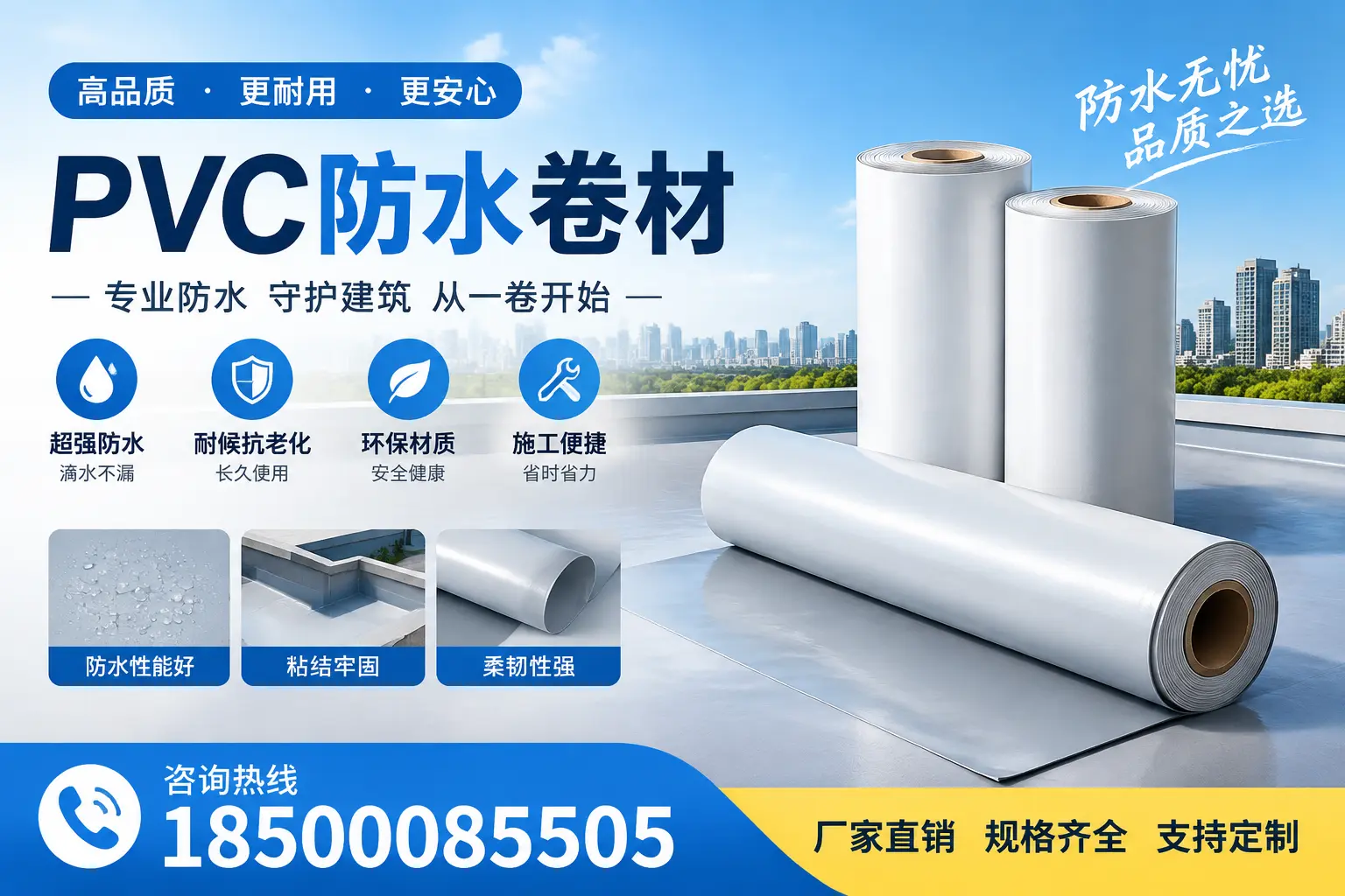 选择pvc防水卷材时，日照用户的常见疑问